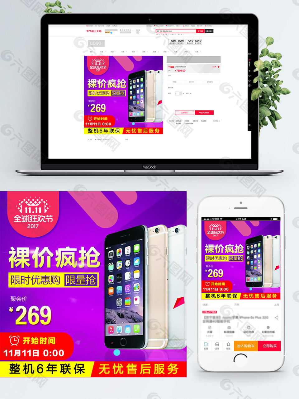 紫色背景智能手機(jī)裸機(jī)瘋搶淘寶直通車