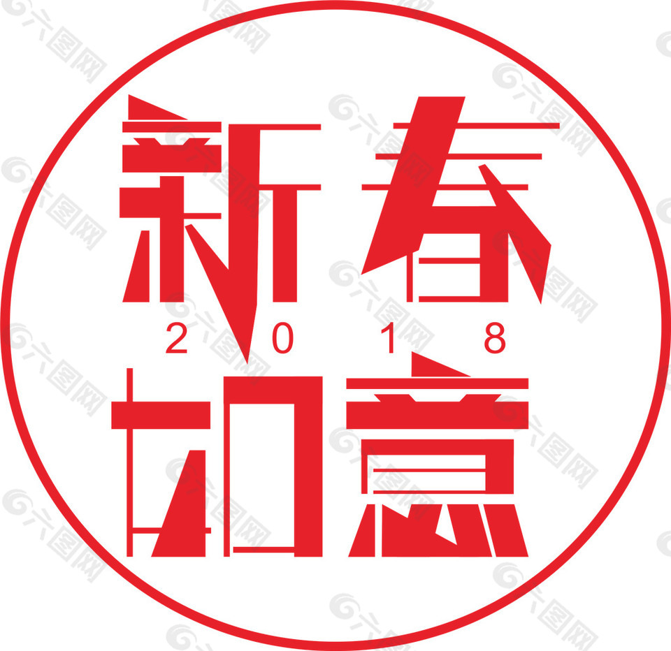 2018狗年新春如意元素設(shè)計(jì)