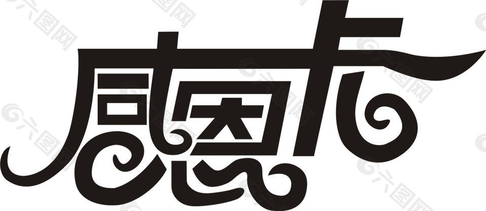簡約感恩節(jié)字體元素設(shè)計