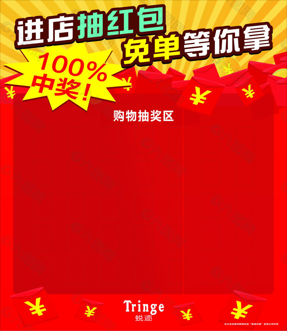 紅包墻宣傳海報(bào)