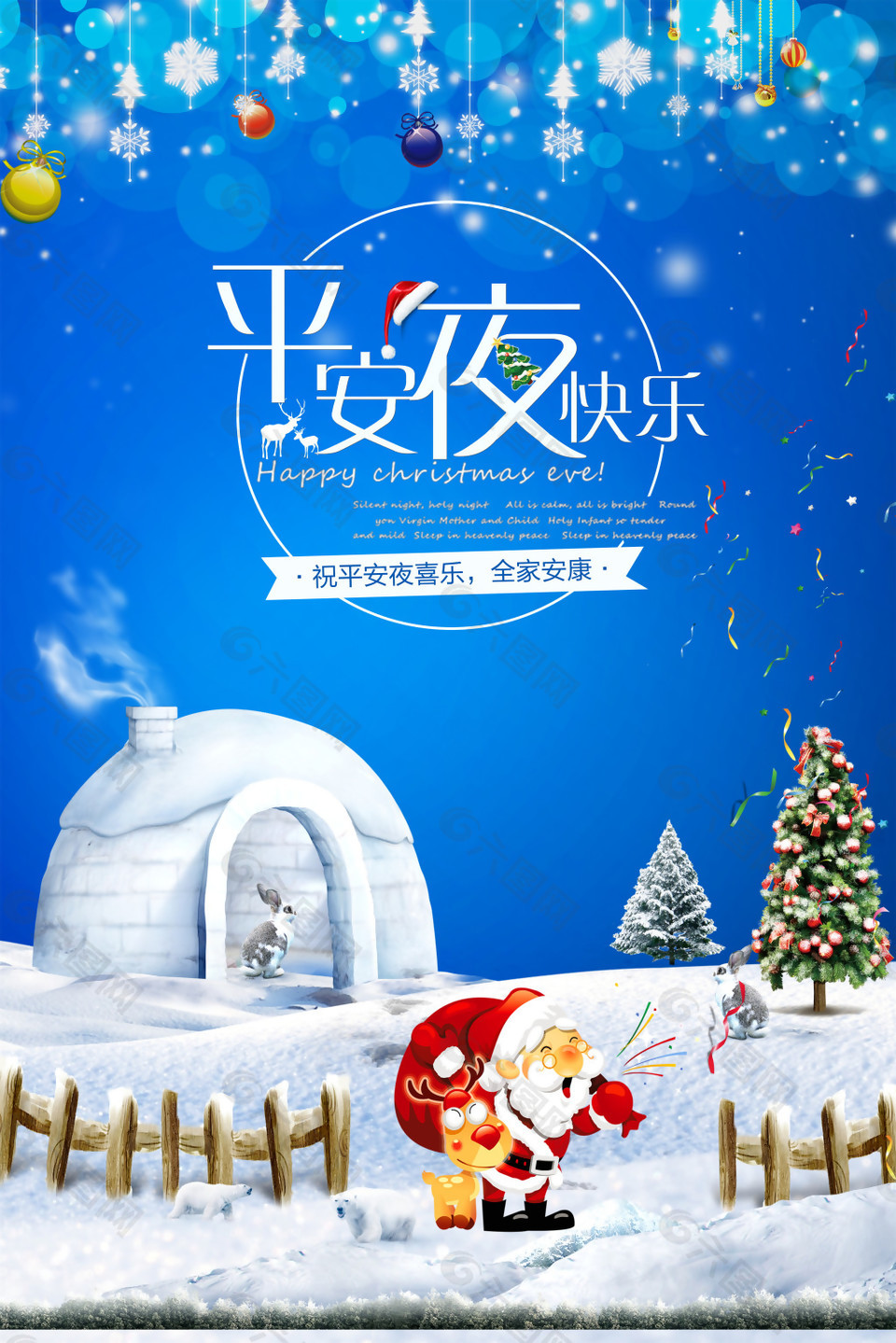 2017平安夜快樂海報設(shè)計