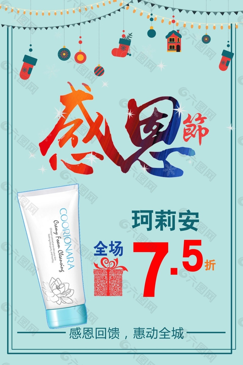 珂莉安品牌感恩節(jié)促銷海報