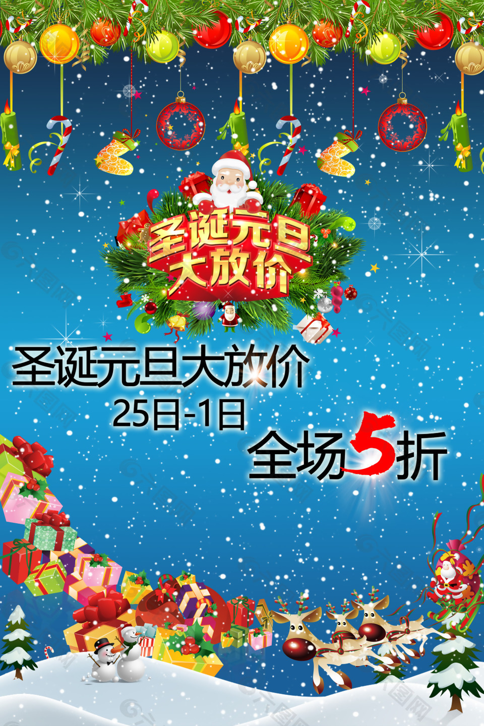 圣誕節(jié)節(jié)日海報(bào)