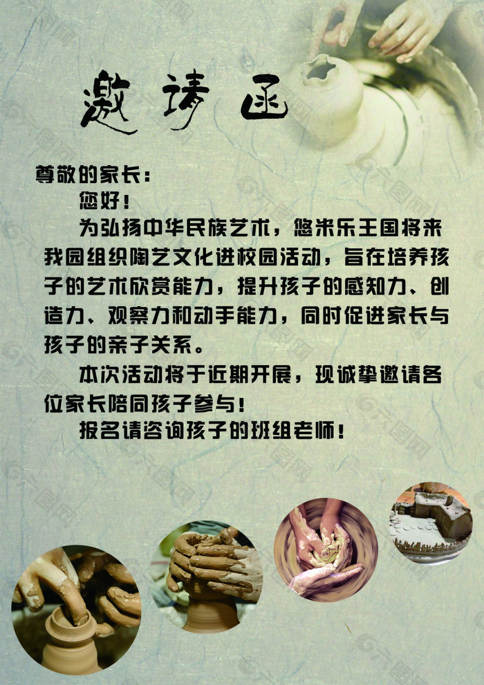 陶艺文化邀请函