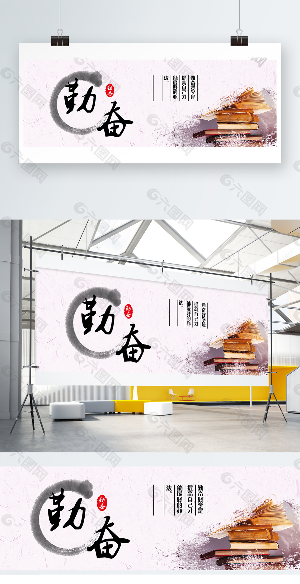 勤奮企業(yè)文化海報(bào)
