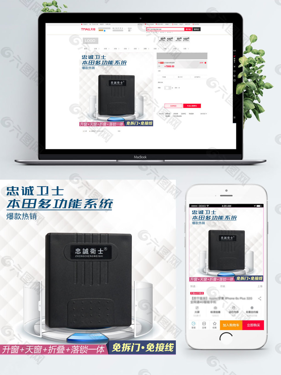 白色背景本田多功能系統(tǒng)淘寶直通車