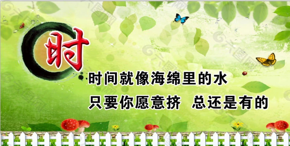 時(shí)間綠葉清新海報(bào)