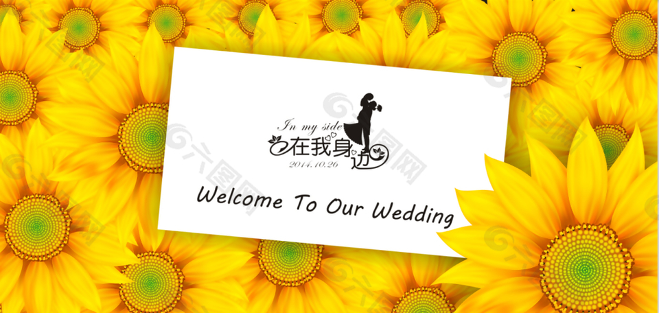 向陽(yáng)花婚禮迎賓邀請(qǐng)函