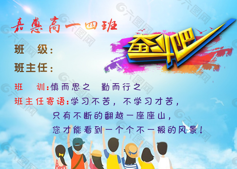 嘉惠高一學(xué)校教育展板
