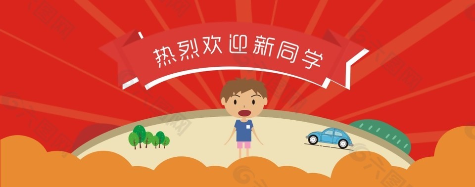 展板卡通人物開學季矢量圖背景圖