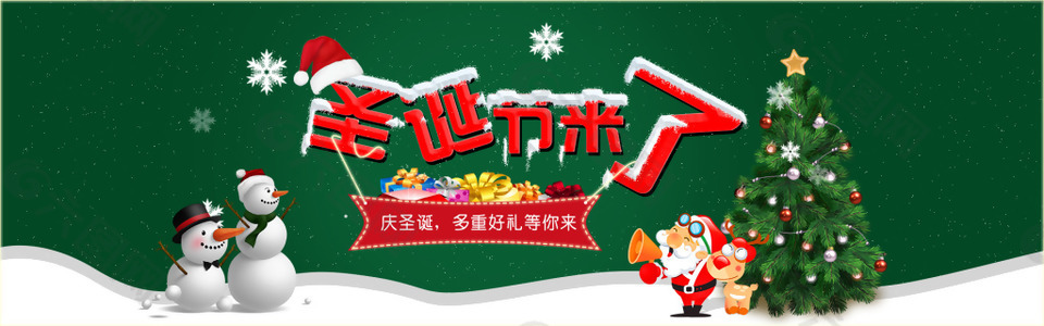 圣誕節(jié)來(lái)了淘寶海報(bào)