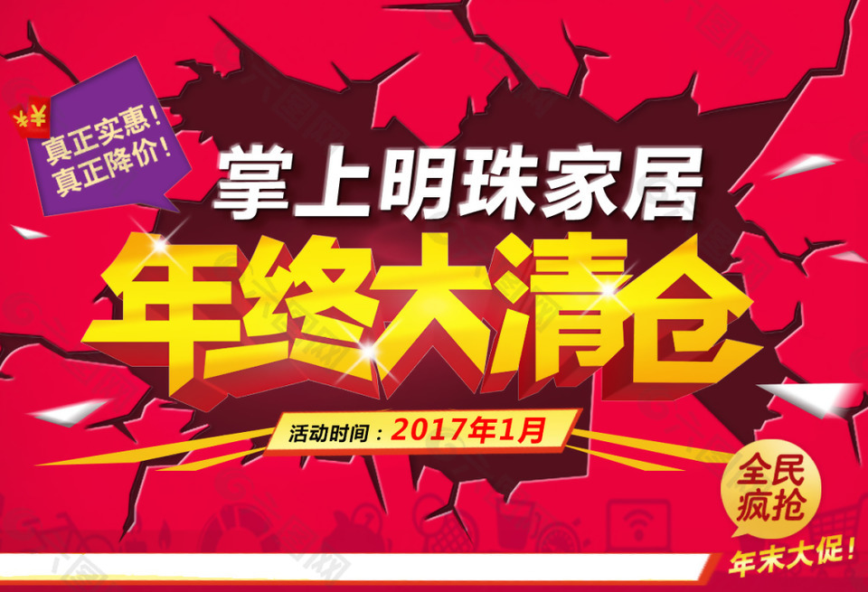 促銷(xiāo)年終大清倉(cāng)紅色宣傳單PSD