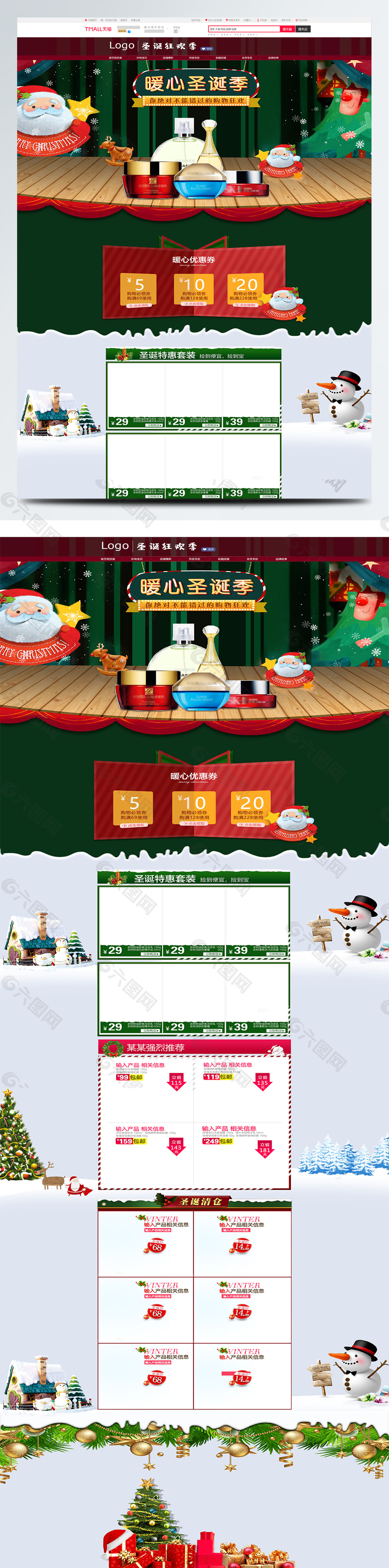暖心圣诞季化妆品淘宝店铺首页促销