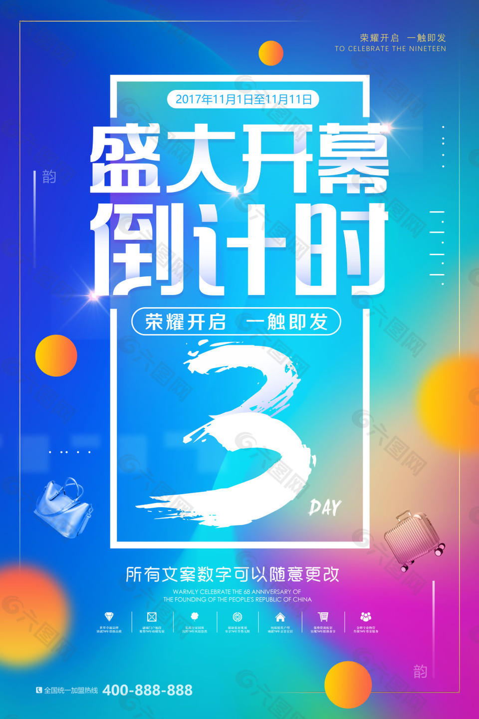 藍色盛大開幕倒計時3天海報設(shè)計
