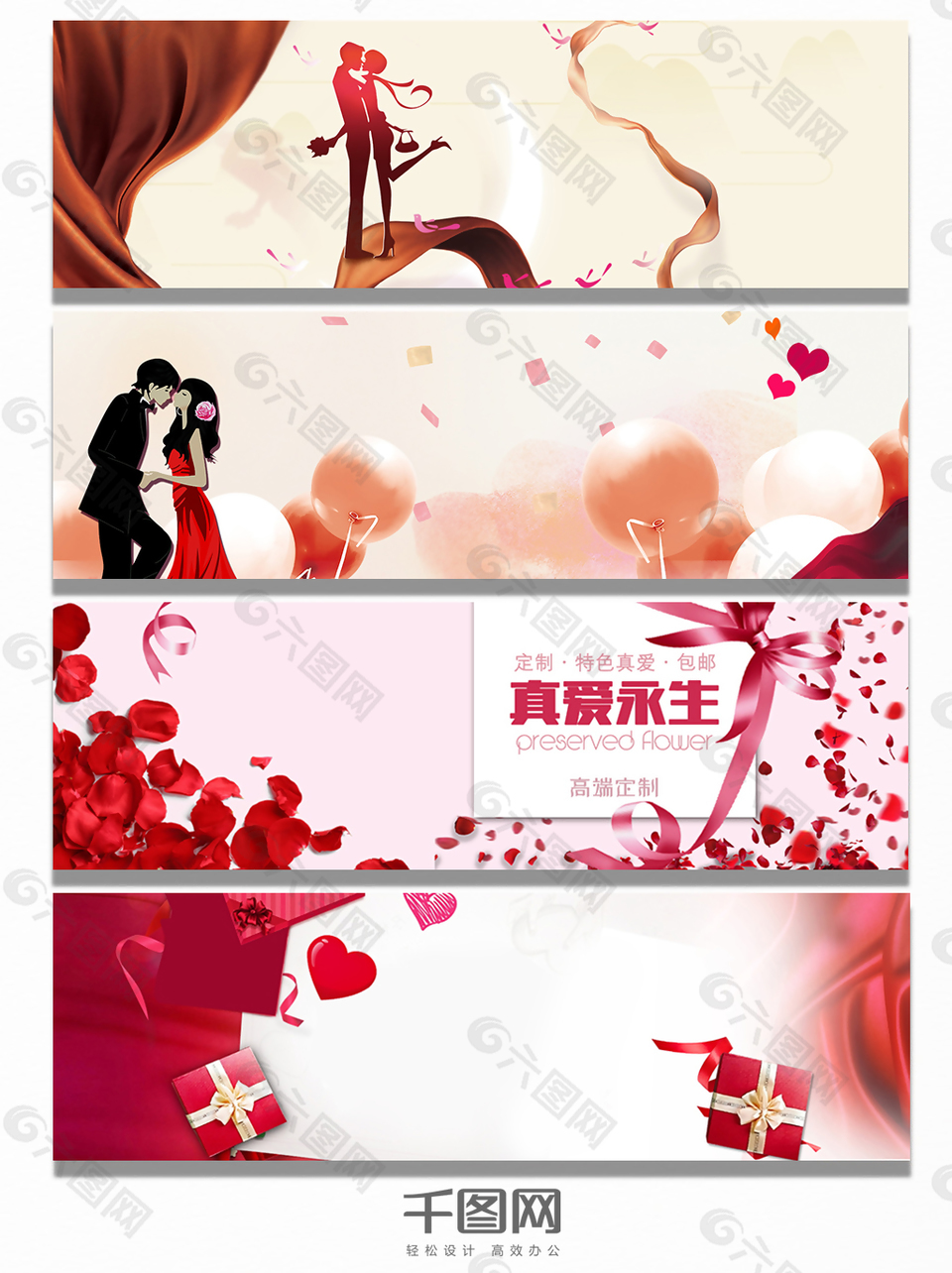 文艺情侣主题情人节banner背景