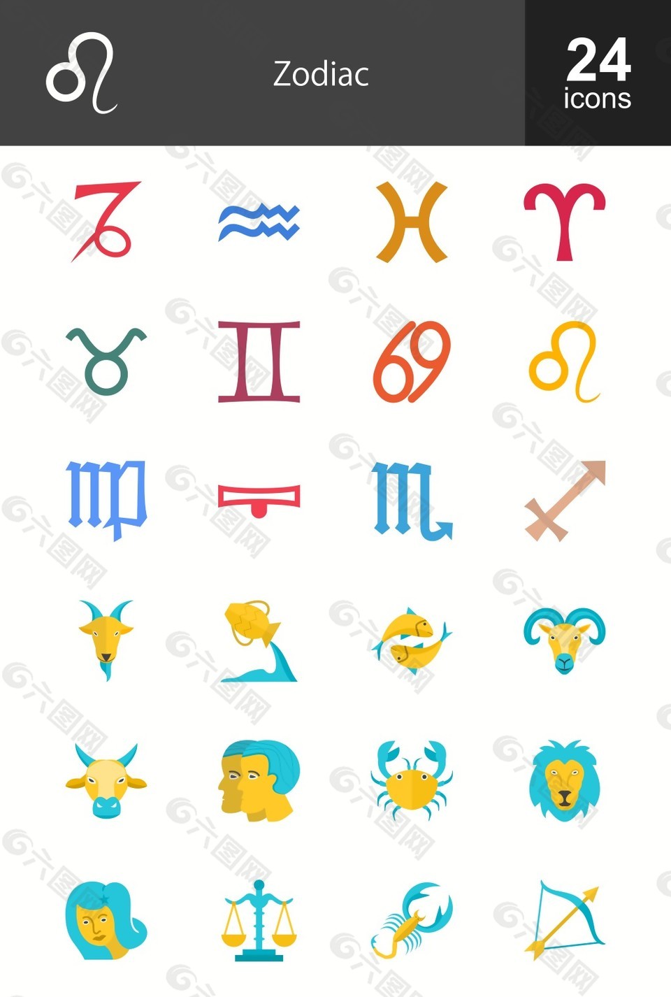 彩色星座扁平化圖標(biāo)