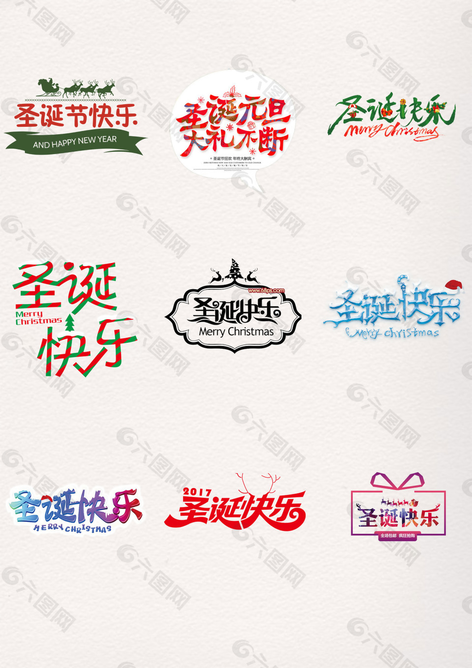 卡通漂亮圣誕狂歡藝術(shù)字