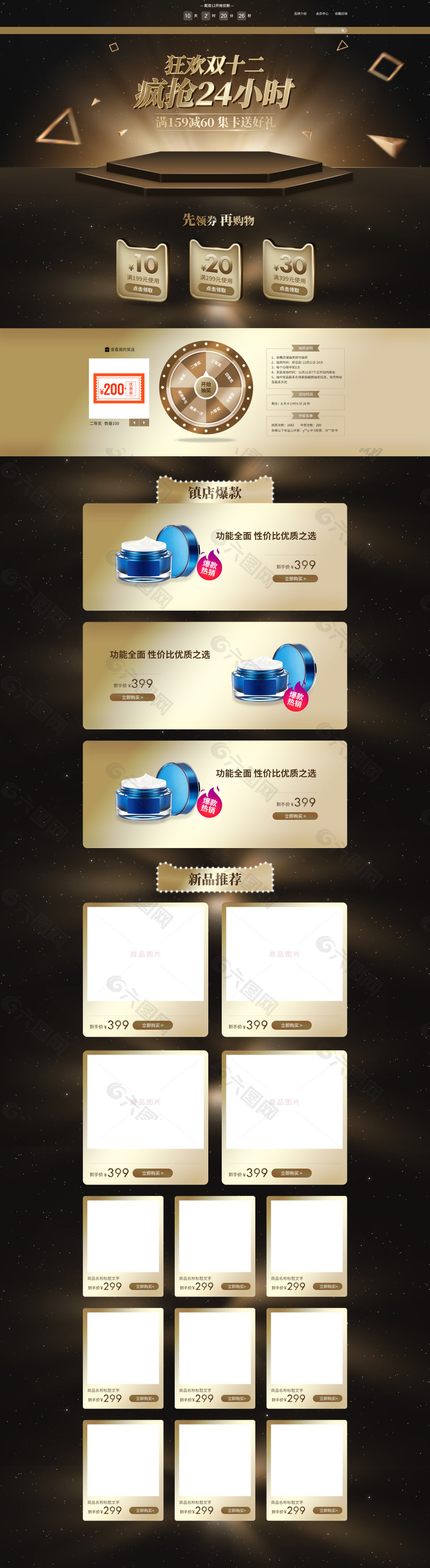 金色雙12護(hù)膚品美妝首頁(yè)裝修模板