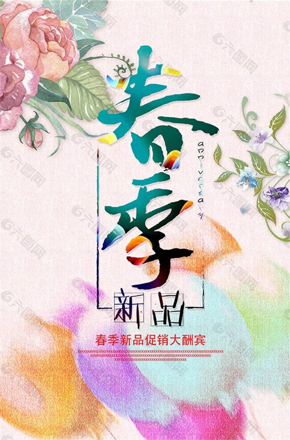 中國風(fēng)花朵裝飾春季新品促銷psd源文件