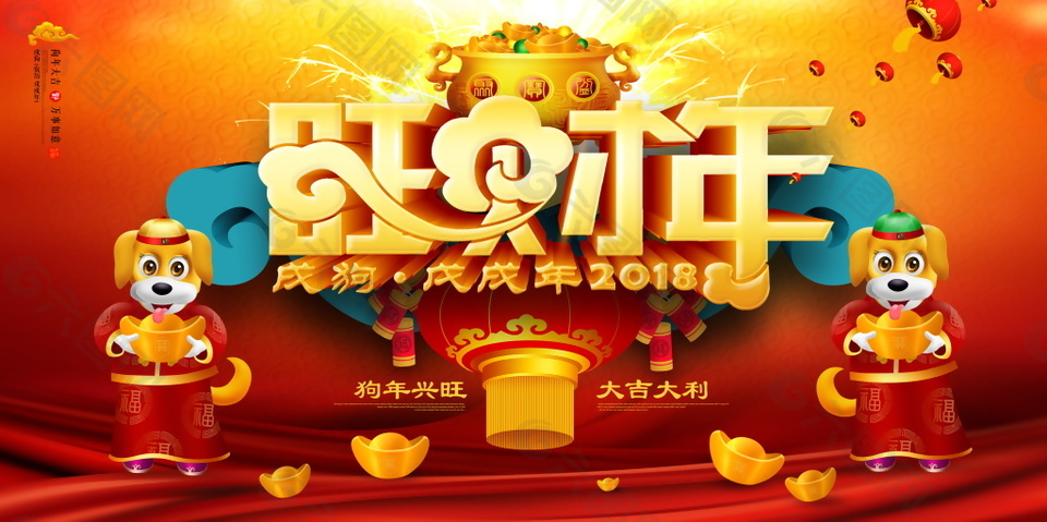 2018紅色狗年新春海報