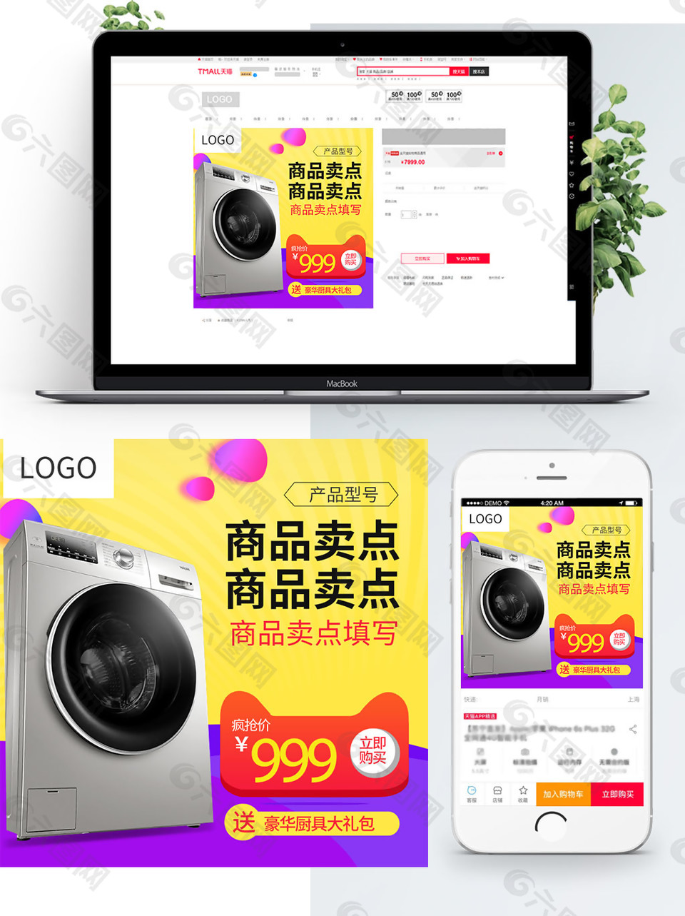 黃色漸變圖形洗衣機(jī)直通車主圖