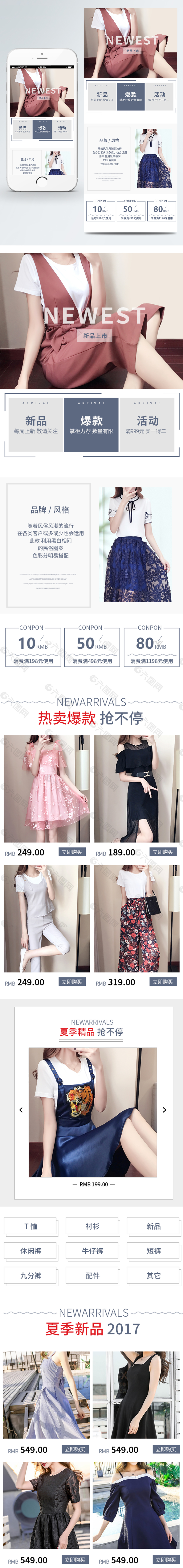 靚麗淘寶女裝手機(jī)端首頁(yè)