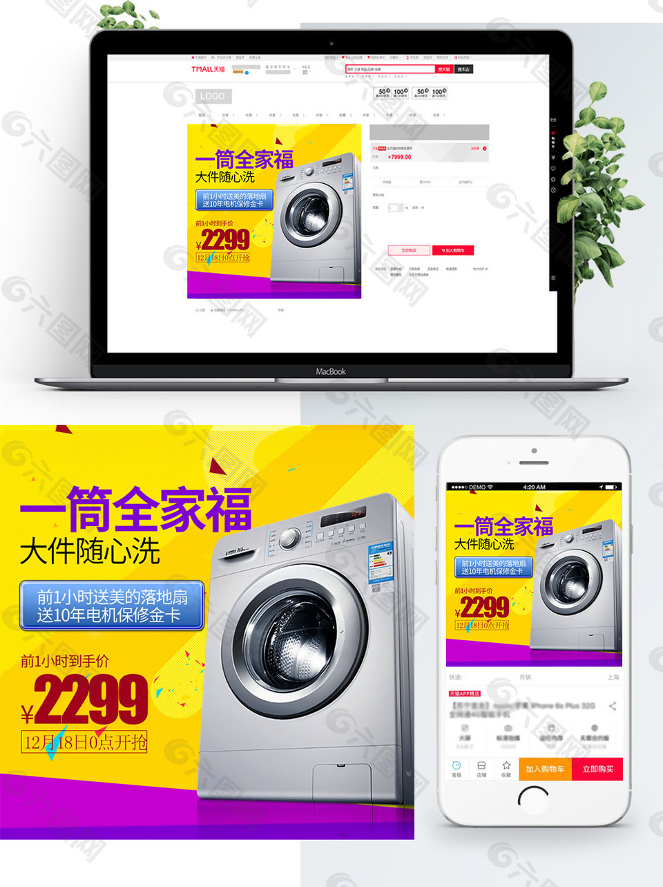 一筒全家福黃色格紋洗衣機(jī)小家電主圖直通車
