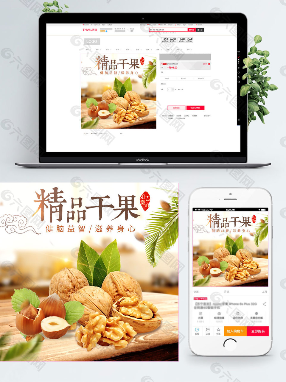 混色背景美味干果食品淘寶直通車模板