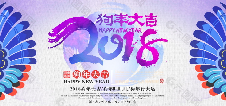 2018狗年大吉海報設計