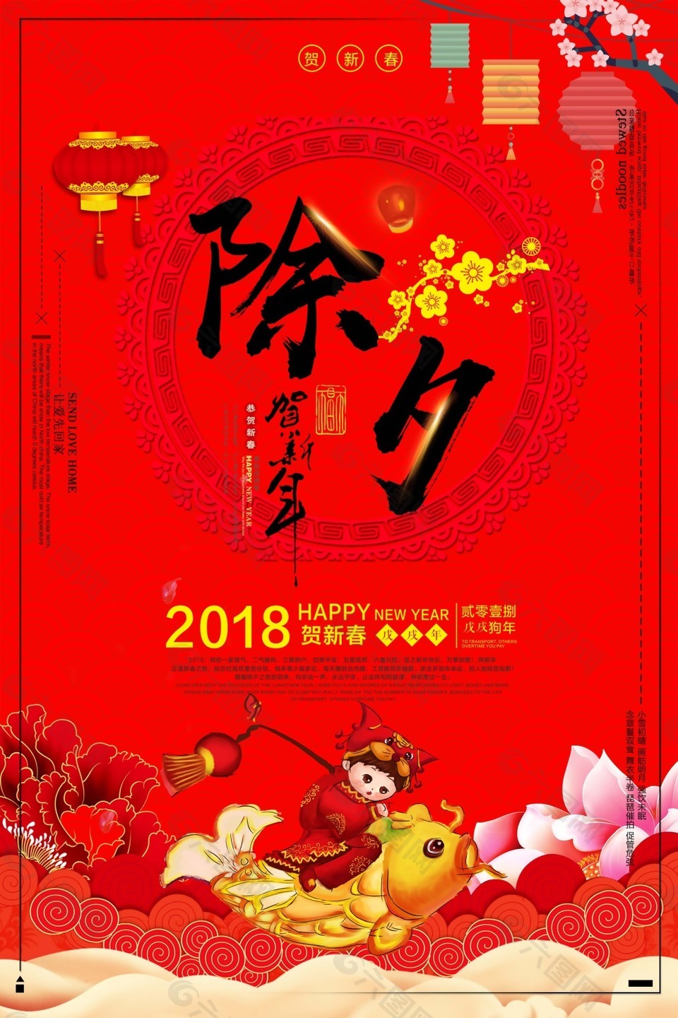 年年有余除夕贺新年psd源文件