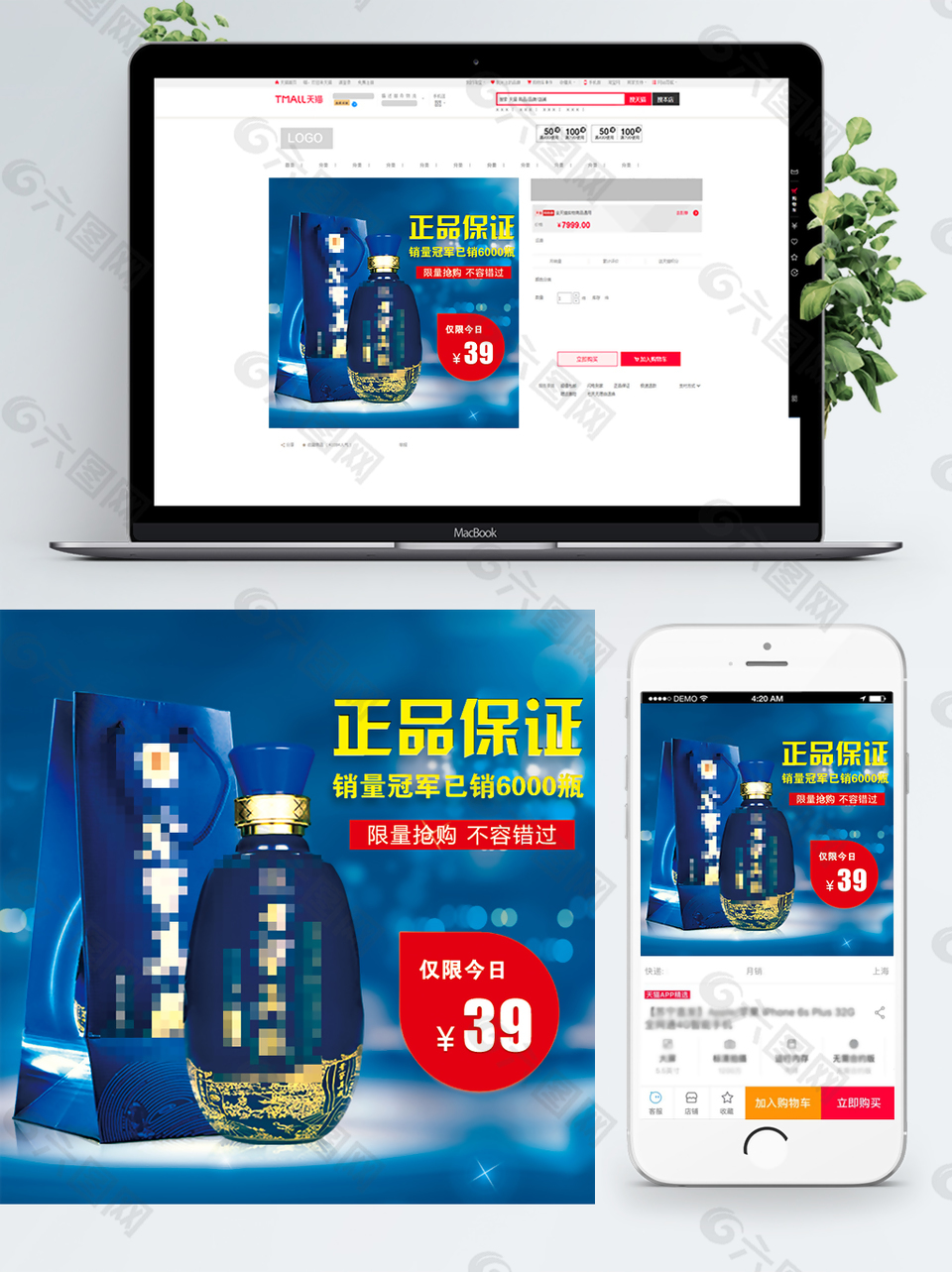 保健白酒主圖設(shè)計(jì)模板