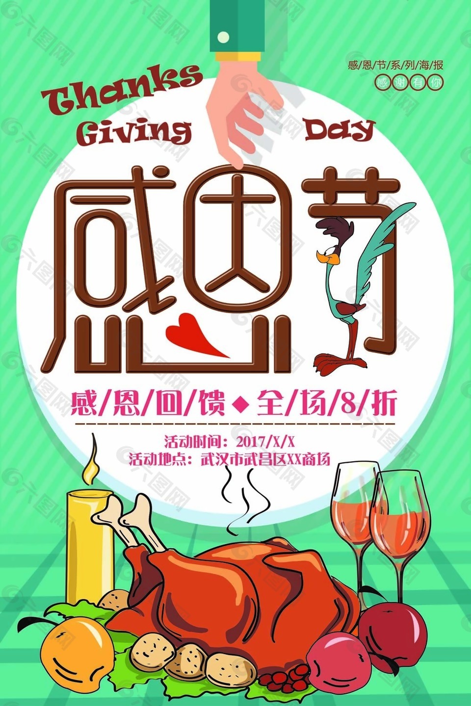 綠色感恩節(jié)回饋八折優(yōu)惠psd源文件