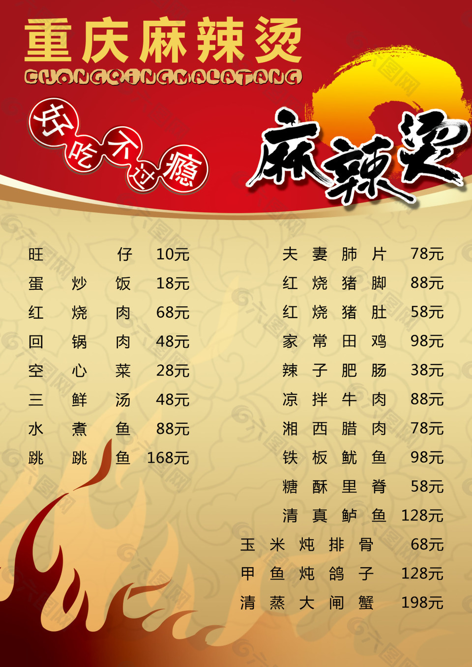 麻辣燙菜單設計