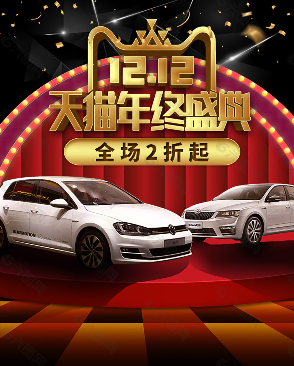 雙十二汽車淘寶手機(jī)端BANNER