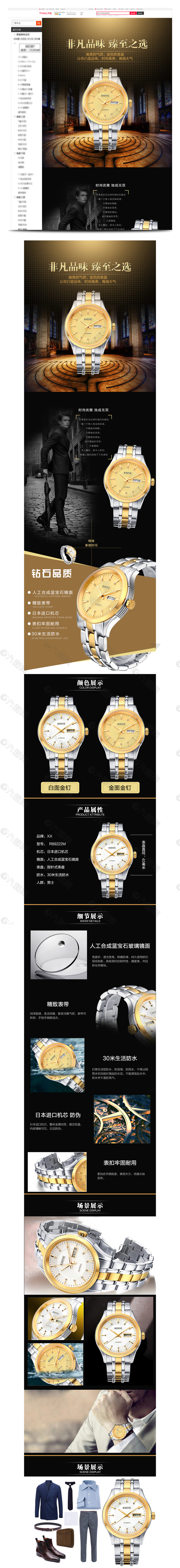 淘寶高端時尚手表首頁設計模板