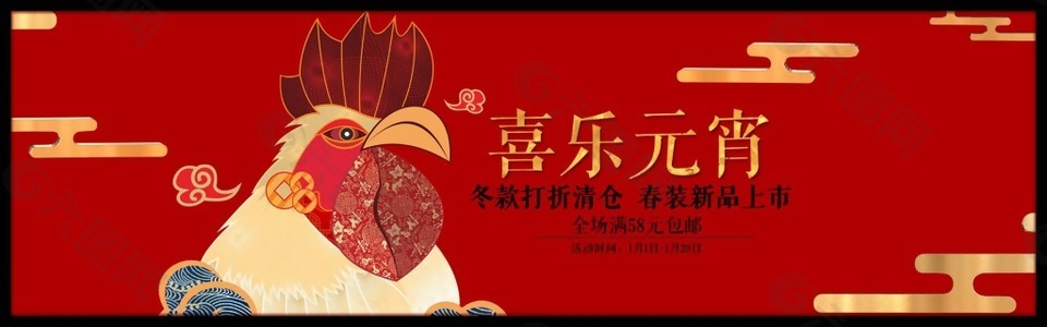 中國紅新春喜樂元宵節(jié)psd源文件
