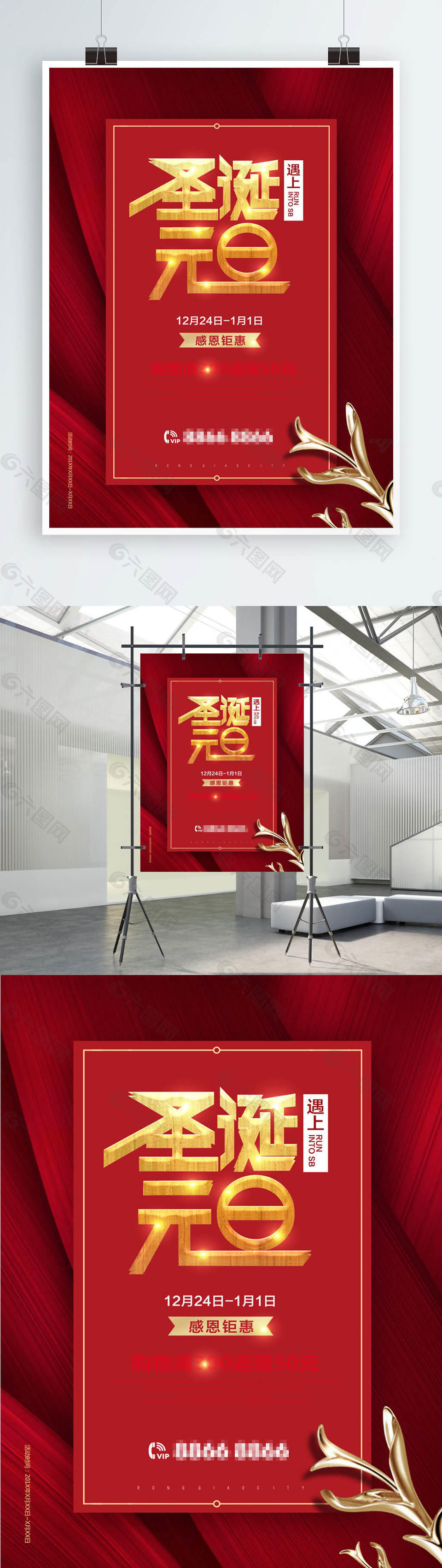 圣誕元旦雙節(jié)同慶海報(bào)