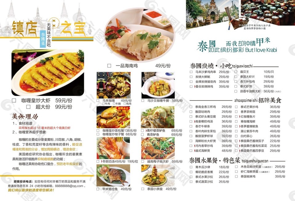 美味饭店菜单背面