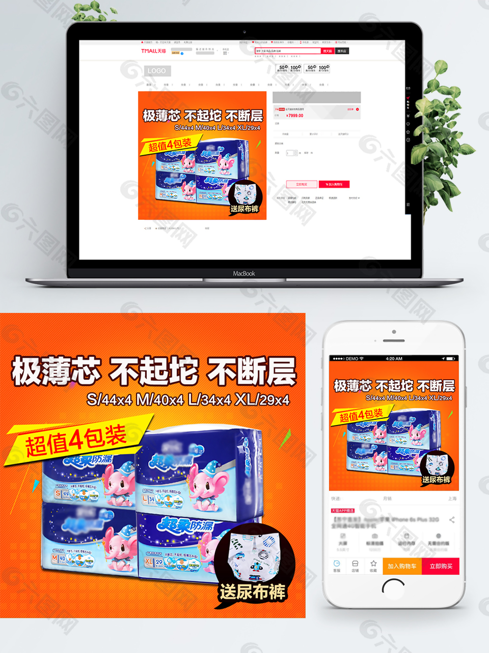 淘寶節(jié)日促銷紙尿褲直通車主圖