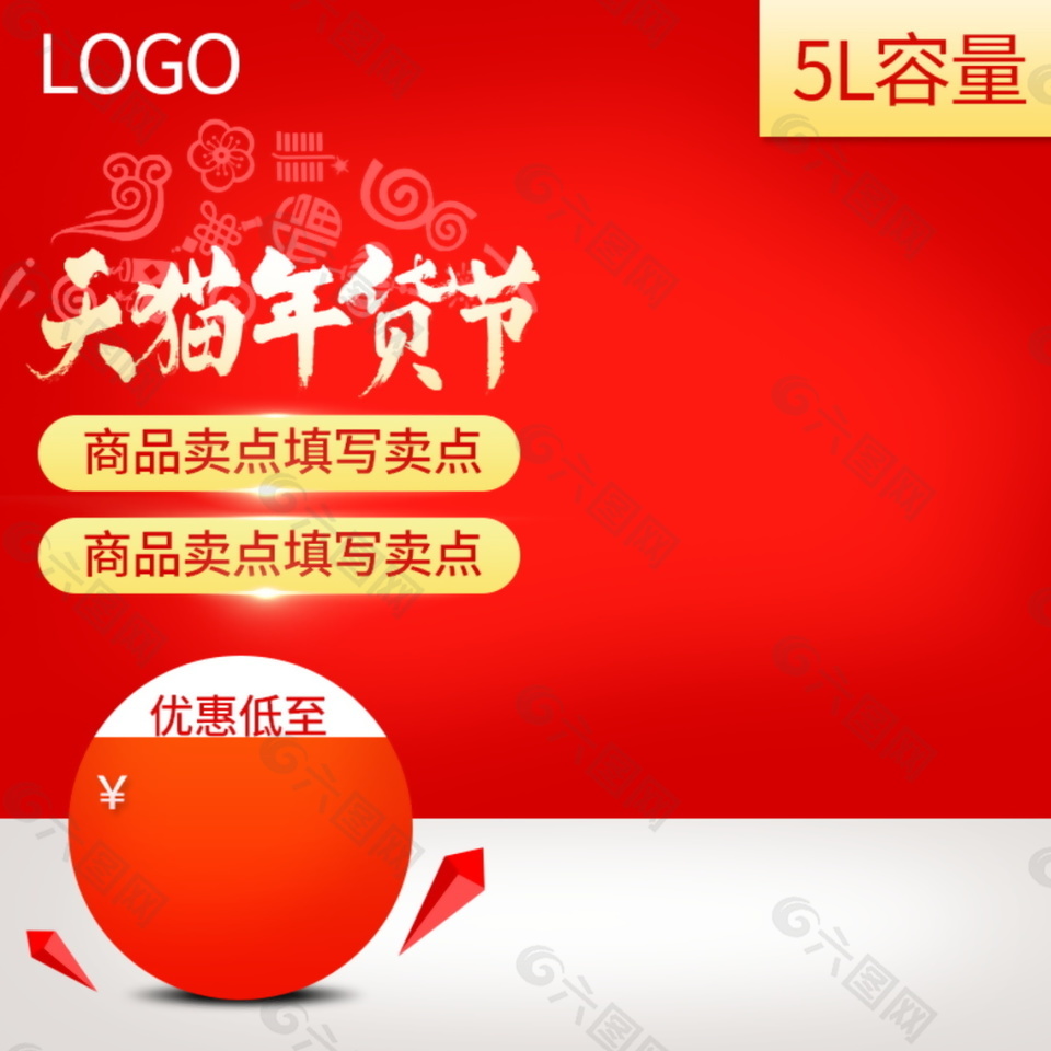 天貓新年主圖設(shè)計
