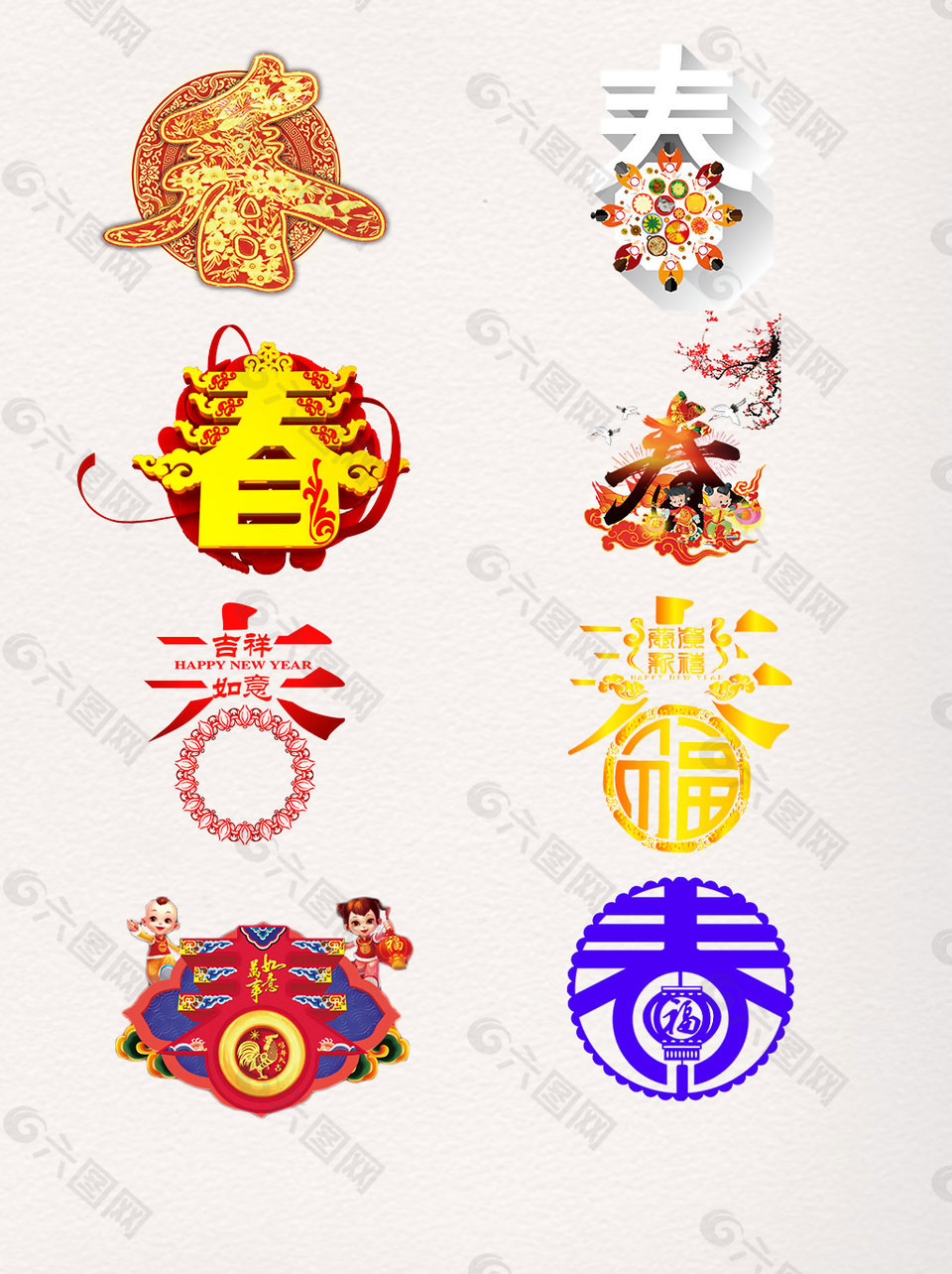 一組2018狗年春字藝術(shù)字