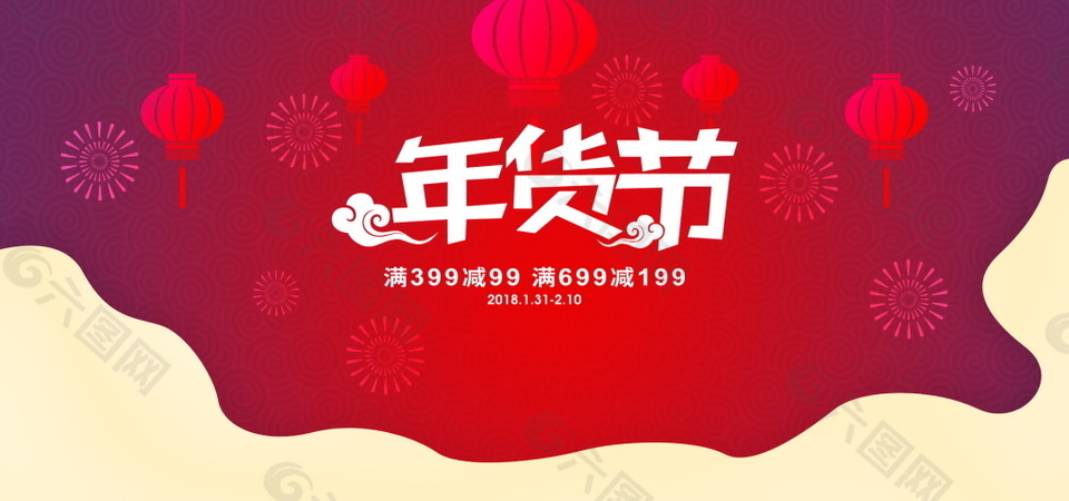 2018狗年年貨節(jié)海報設計