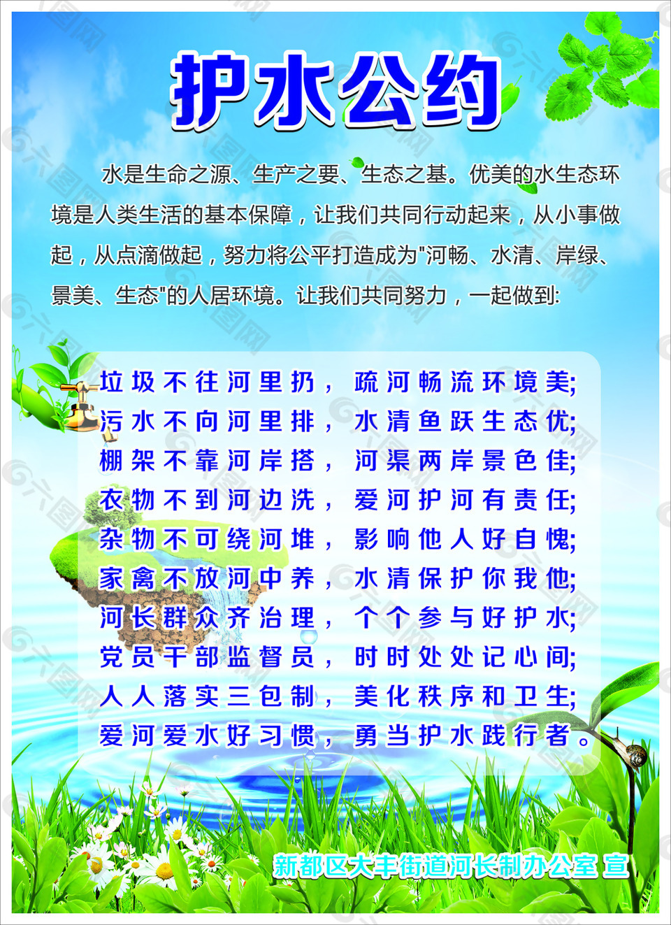 護(hù)河公約公益海報