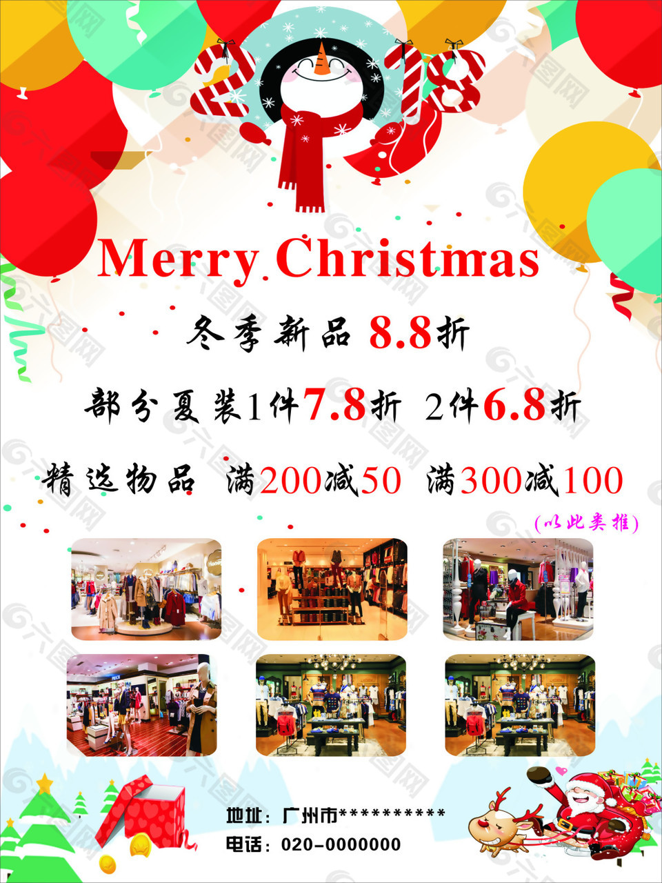 圣誕服裝促銷海報