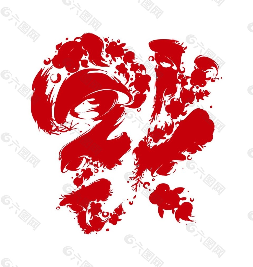 創(chuàng)意紅色中國福字png元素