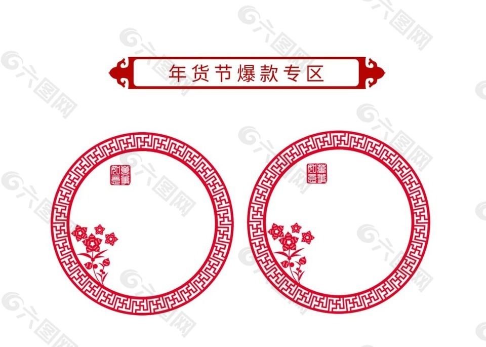商城春節(jié)促銷宣傳png元素