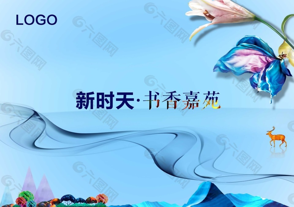 唯美地產(chǎn)清新海報