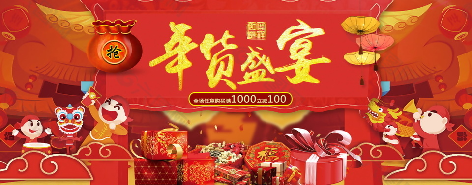 2018年貨盛宴海報設(shè)計