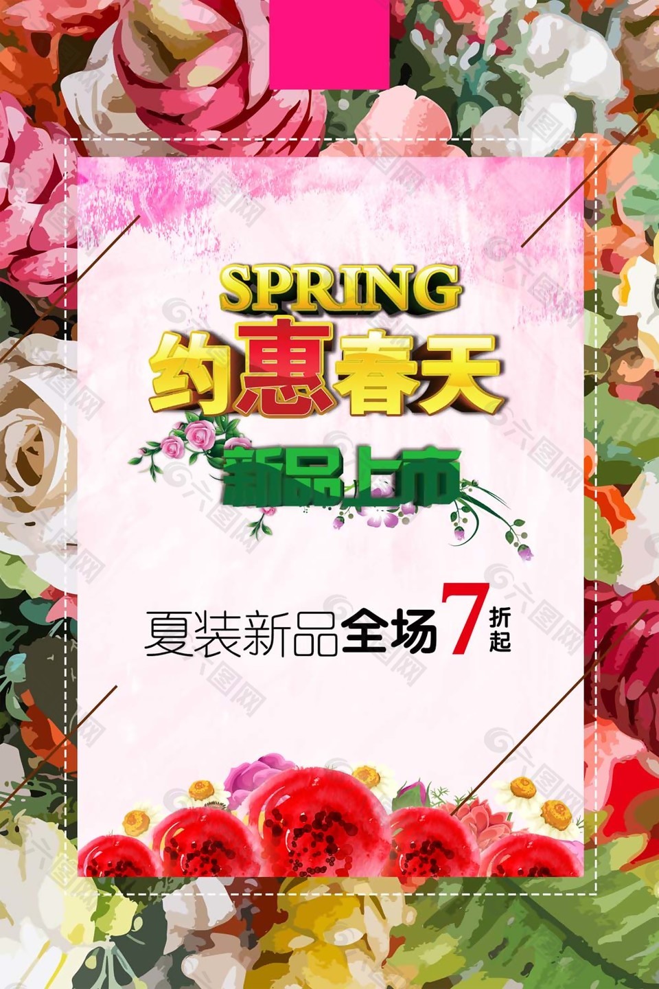 約會春天打折海報psd源文件