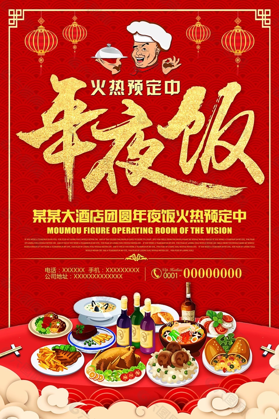 春節(jié)酒店年夜飯預(yù)定海報(bào)